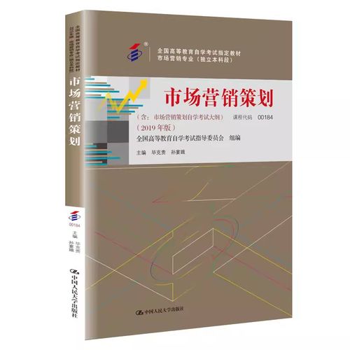 《市场营销策划》（2019年版） 一本旧书中的现代营销智慧