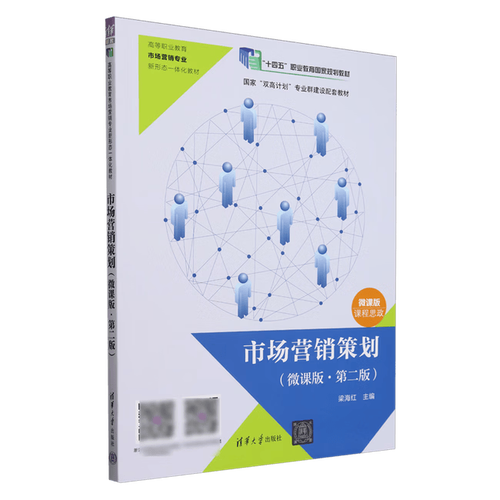 二手市场营销策划:微课版 图书